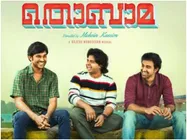 പ്രണയവും സൗഹൃദവും നിറച്ച് തൊബാമയുടെ പുതിയ ട്രെയിലര്‍! വീഡിയോ കാണാം