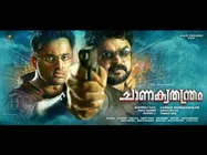 ചാണക്യന്റെ തന്ത്രം പ്രതികാരത്തിന്റെ തന്ത്രം!  വര്‍ത്തമാന കാലത്തിന്റെ സിനിമയാണ്, റിവ്യൂ വായിക്കാം..