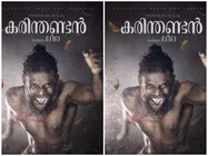 വിനായകന്‍ കരിന്തണ്ടനാവുന്നു.. കരിന്തണ്ടന്‍ പറയുന്നത് കാലം മറക്കാത്ത ചതിയുടെയും വഞ്ചനയുടെയും കഥ!  