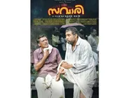 ജനഹൃദയങ്ങളിലേക്കുള്ള 'സവാരി' സുരാജിന് കൂട്ടായി ദിലീപുമെത്തി, പ്രേക്ഷകര്‍ പറയുന്നത് ഇങ്ങനെ! കാണൂ!