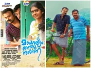 ചാക്കോച്ചന്റെ മാംഗല്യം തന്തുനാനേന തിയ്യേറ്ററുകളില്‍ മുന്നേറുന്നു! ശ്രദ്ധേയമായി പുതിയ ഗാനം! കാണൂ