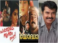 മമ്മൂട്ടിയും കുട്ടിയുമായിരുന്നു ട്രേഡ് മാര്‍ക്ക്! യോദ്ധയെ നിലംപരിശാക്കിയ ചിത്രത്തെക്കുറിച്ച് ഫാസില്‍