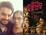 എന്റെ ഉമ്മാന്റെ പേര് കാണാന്‍ അമ്മയോടൊപ്പം എത്തി ടൊവിനോ! നടന്റെ സെല്‍ഫി ചിത്രം വൈറല്‍! കാണൂ