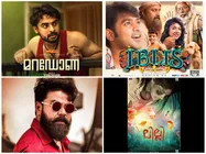 ബിഗ് ബജറ്റില്ല, ബ്രഹ്മാണ്ഡമല്ല! കഴിഞ്ഞ വര്‍ഷം അര്‍ഹിച്ച അംഗീകാരം ലഭിക്കാതെ പോയ സിനിമകളുമുണ്ട്!!