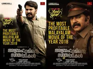 മമ്മൂക്കയ്ക്ക് തന്നെ ആ റെക്കോര്‍ഡും! 2018 ല്‍ കോടികള്‍ വാരി സാമ്പത്തികഭദ്രത നേടിയ സിനിമ ഇക്കയുടേത്! 