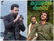ഫഹദിന് മുന്നില്‍ പൃഥ്വി മുട്ടുമടക്കി! കളക്ഷനില്‍ മിന്നിച്ച് കുമ്പളങ്ങിക്കാര്‍, ഇതും ചരിത്രമാണ്!! 
