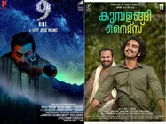  ഫഹദോ പൃഥ്വിയോ ആരാണ് റിയല്‍ ബോക്‌സോഫീസ് കിംഗ്? നയന്‍ കുതിക്കുന്നു ഒപ്പം കുമ്പളങ്ങിയും! കാണൂ!