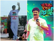 അതൊന്നും വെറുതെ പറഞ്ഞതല്ല! ബാക്കി 8000രൂപ കൂടി കൊടുക്കാനുണ്ട്! കട്ടൗട്ട് വെച്ചതിനെക്കുറിച്ച് ബെെജു