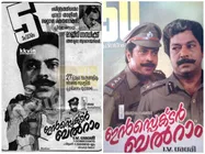 രാജീവ് ഗാന്ധിയ്ക്ക് ആദരാഞ്ജലിയുമായി മമ്മൂട്ടിയുടെ സിനിമയുടെ പോസ്റ്റര്‍! 28 വര്‍ഷം മുന്‍പുള്ള മാസ്! 