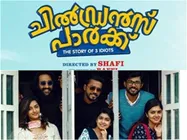 ചിരിച്ചുല്ലസിപ്പിക്കാൻ ഒരു ചിൽഡ്രൻസ് പാർക്ക്