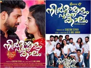 വീണ്ടും നീർമാതളം... വീണ്ടും ആമി.. ഒരു ഭയങ്കരകാമുകി.. ശൈലന്റെ റിവ്യു