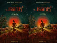 സണ്ണി വെയ്ന്‍ പ്രൊഡക്ഷന്‍സിന്റെ രണ്ടാമത്തെ ചിത്രം പടവെട്ട്! നായകനായി നിവിന്‍ പോളി! പോസ്റ്റ് വൈറല്‍!