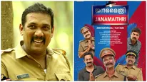 സാബുമോനും ഇന്ദ്രന്‍സിനും വന്‍വരവേല്‍പ്പ്! പോലീസുകാരുടെ മാസ്? ജനമൈത്രി ആദ്യ പ്രേക്ഷക പ്രതികരണമിങ്ങനെ 