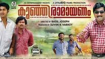  വിനീതും ധ്യാനും അജുവും പൊളിച്ചടുക്കിയ സിനിമ! കുഞ്ഞിരാമായണം പുറത്തിറങ്ങി നാല് വര്‍ഷം