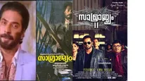 മമ്മൂട്ടിയുടെ സാമ്രാജ്യം റീമേക്ക് ചെയ്യാന്‍ ആഗ്രഹിച്ച അമിതാഭ് ബച്ചന്‍! നടക്കാതിരുന്നതിന് കാരണം