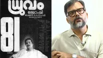 'ധ്രുവത്തിന്റെ കഥ ആദ്യം പറഞ്ഞത് മോഹൻലാലിനോട്, അന്നതിൽ ഹീറോ ഉണ്ടായിരുന്നില്ല'; എ.കെ സാജൻ പറയുന്നു