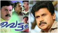  ദിലീപ് സിനിമയുടെ റിലീസിന് ഉണ്ടാകാൻ പാടില്ലാത്ത ബുദ്ധിമുട്ടുകളുണ്ടായി, വെട്ടത്തിന് അന്ന് സംഭവിച്ചത്...