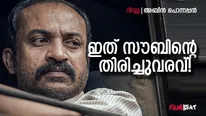 രഹസ്യങ്ങള്‍ ഒളിപ്പിച്ച ഇല വീഴാ പൂഞ്ചിറയും അതിലും നിഗൂഢതയുള്ള മനുഷ്യരും! 