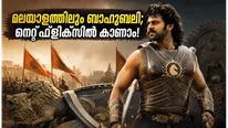 ബാഹുബലി ആരാധകർക്ക് ആവേശം; 'ദ ടോർച്ച്‌ബെയറർ' ഇനി മലയാളം ഓഡിയോയിൽ നെറ്റ്ഫ്ലിക്സിൽ കാണാം!