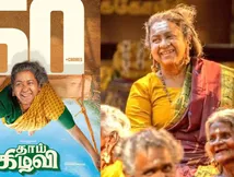 Box Office: 50 கோடியப்பு.. அரை சதம் அடித்த தாய் கிழவி.. சந்தோஷத்தில் சிவகார்த்திகேயன், ராதிகா!