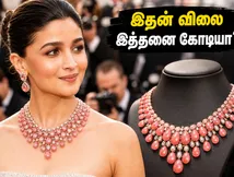 ஆலியா பட் அணிந்த 168 கேரட் நெக்லஸின் விலை என்ன? கான் விழாவில் வைரலான அந்த ரகசியம்!