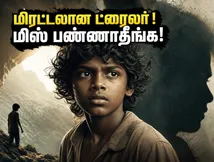 'மஞ்சும்மல் பாய்ஸ்' இயக்குநரின் அடுத்த மிரட்டல்! 'பாலன்: தி பாய்' ட்ரைலர் சொல்லும் ரகசியம் என்ன?