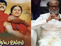 ரஜினி தவறவிட்ட மெகா ப்ளாக் பஸ்டர் சூர்யவம்சம்.. சூப்பர் ஸ்டார் இப்படி மிஸ் செஞ்சுட்டாரே.. காரணம் என்ன?