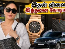 கரீனா கபூரின் ஏர்போர்ட் லுக் வைரல்! அவர் அணிந்திருக்கும் வாட்ச் மற்றும் பேக்கின் விலை இத்தனை கோடியா?