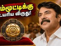 பத்ம பூஷன் விருது பெறும் மம்மூட்டி: தென்னிந்திய திரையுலகமே கொண்டாடும் அந்தப் பெருமித தருணம்!