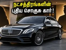 மெர்சிடிஸ் பென்ஸ் எஸ்-கிளாஸ்: சினிமா நட்சத்திரங்கள் ஏன் இந்த காரை மட்டும் தேடிப் பிடிக்கிறார்கள்?