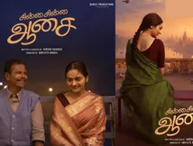 கருப்பு இந்திரன்ஸ்க்கு ஜோடியாக மதுபாலா.. சின்ன சின்ன ஆசை டிரைலரைப் பாருங்க