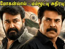 மோகன்லால் - மம்மூட்டியின் 'பேட்ரியாட்' ஓடிடி ரிலீஸ்: ரசிகர்களுக்கு காத்திருக்கும் ஸ்பை த்ரில்லர் விருந்து