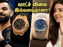 விராட் கோலி - அனுஷ்கா சர்மாவின் கையில் இருக்கும் அந்த வாட்ச் விலை என்ன? வைரலாகும் லக்ஸரி கலெக்‌ஷன்!