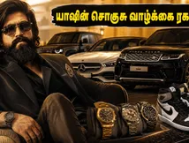 'டாக்சிக்' யாஷின் ஸ்டைல் பின்னாடி இவ்வளவு பெரிய ரகசியமா? அவர் பயன்படுத்தும் சொகுசு பொருட்களின் விலை என்ன?