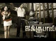 ஜக்குபாய் ஆடியோ ரெடி!