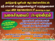 விண் டிவியில் காதலர் தின பட்டிமன்றம்!