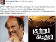 குற்றம் கடிதல் இயக்குநருக்கு தொலைபேசியில் வாழ்த்து தெரிவித்த ரஜினிகாந்த்