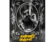 கண்ணீர் அஞ்சலியில் ஹீரோவான காமெடி “கருணாகரன்”