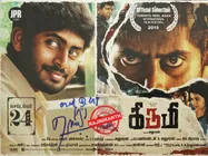 ரஜினி ஆட்டோகிராபுடன் வெளியாகும் கிருமி!