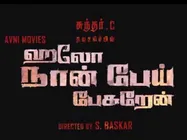 சுந்தர் சி. தயாரிப்பில் மிரட்ட வருகிறது 'ஹலோ நான் பேய் பேசுறேன்....' 