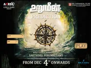 போன ஜென்மத்தில நீங்க யார்னு தெரிஞ்சிக்கணுமா?