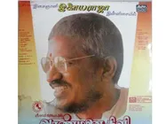 அரண்மனைக் கிளி பாடல்... எழுதியவர் இளையராஜாவா, பொன்னடியானா? புது சர்ச்சை! 