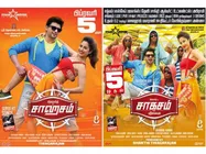 சாகசம் பெயரில் சின்ன மாற்றம்... சாகசம் எனும் வீரச்செயல் ஆனது!