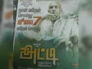 நான் வர்றேன்னு சொல்லு.. ஜூலை 7ம் தேதி வர்றேன்னு சொல்லு.. நச்சுன்னு ஒரு விளம்பரம்