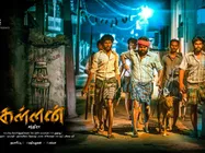 கள்ளன் பட ஃபர்ஸ்ட் லுக்... வெளியிட்டனர் அமீர், ராம்! 