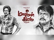 மாவீரன் கிட்டு விமர்சனம்