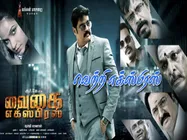 வைகை எக்ஸ்பிரஸ் விமர்சனம் 