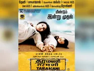 ஸ்ட்ரைக் எதிரொலி.... தரமணியை மீண்டும் வெளியிட்ட முன்னணி தியேட்டர்கள்!