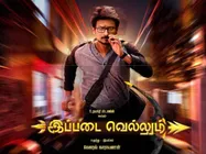 ஒரு நாள் முன்பே வெளியான உதயநிதி ஸ்டாலினின் இப்படை வெல்லும்! 