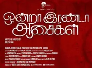 பிக்பாஸ் நடிகையின் புதிய படம்... சூர்யா பாடல் வரிகளில் உருவான டைட்டில்!